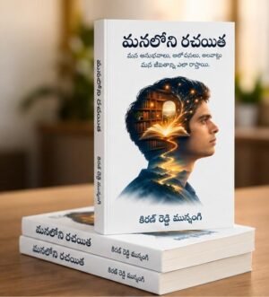 మనలోని రచయిత (Manaloni Rachaita)